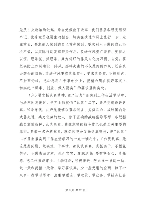 迈入新时代开启新征程争做合格共产党员 (3).docx