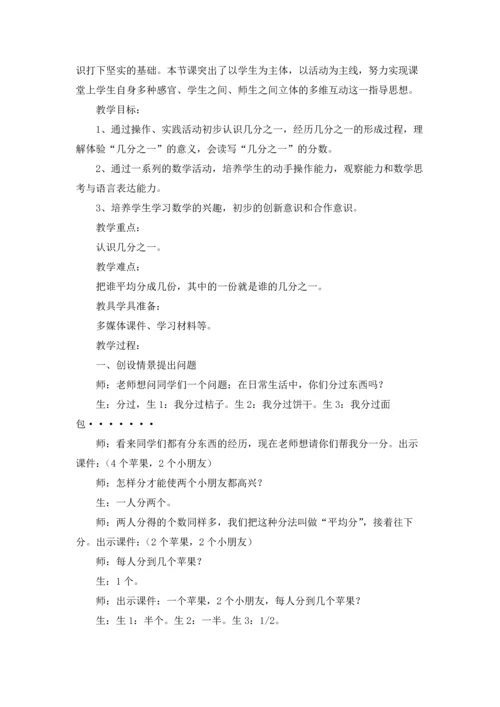 分数的初步认识教学设计（通用5篇）.docx