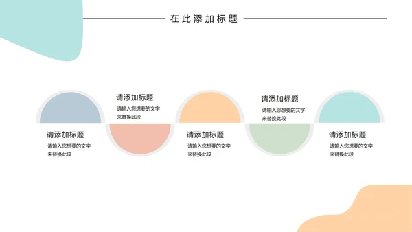 几何形状白底简约卡片小清新主题汇报PPT模板