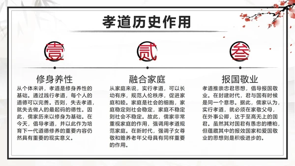 传统美德古风中国风孝道孝顺主题班会课带内容PPT