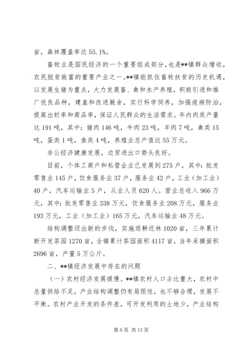 乡镇经济发展中存在的问题及对策.docx