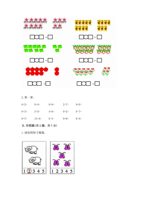 北师大版一年级上册数学期末测试卷加答案下载.docx