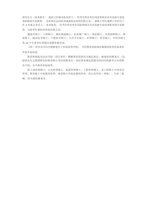 考研的相关政策.docx