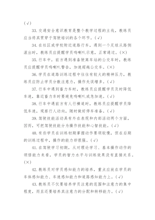 教练员脱岗培训考试题及答案.docx