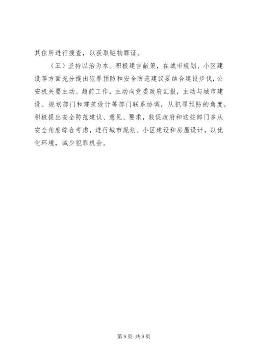 关于入室盗窃的调查与分析 (2).docx