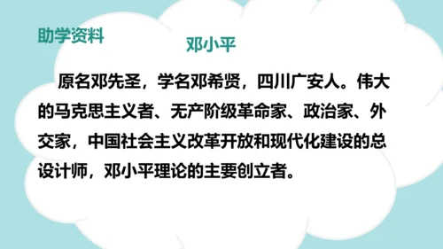 第4课 《邓小平爷爷植树》（教学课件）