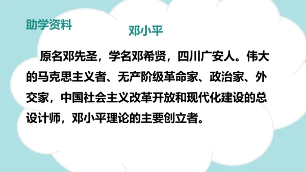 第4课 《邓小平爷爷植树》（教学课件）