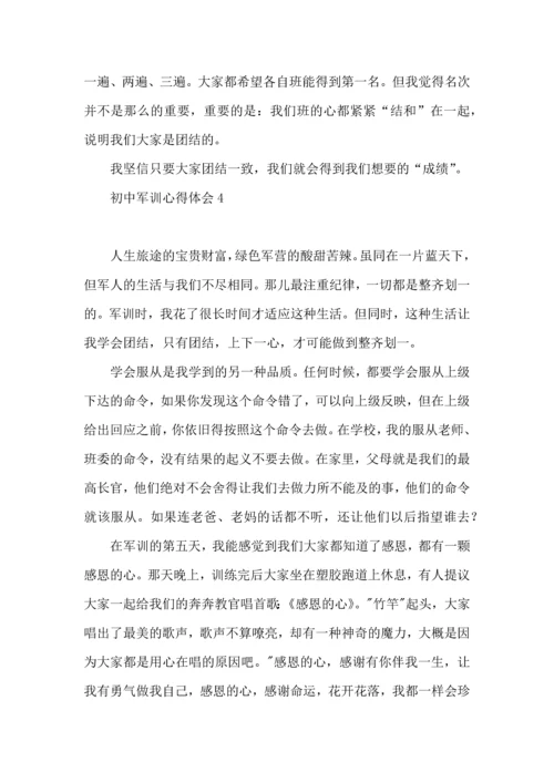 初中军训心得体会(合集15篇).docx