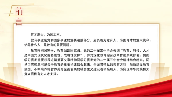 教育系统党课为党育人为国育才建设教育强国专题党课PPT