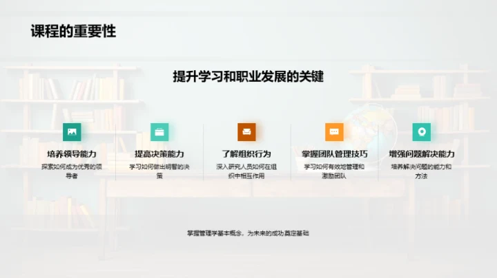 掌握课堂管理法则