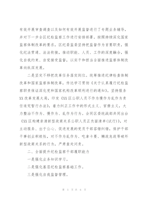 深化监察体制改革试点工作报告范文3篇.docx