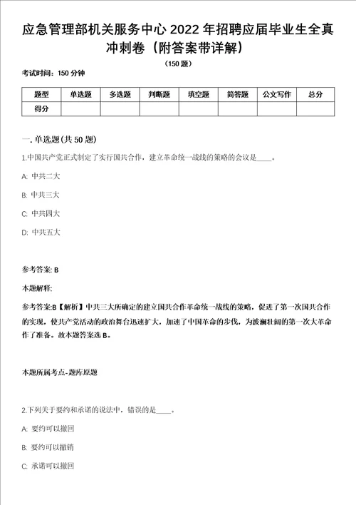 应急管理部机关服务中心2022年招聘应届毕业生全真冲刺卷第十一期附答案带详解