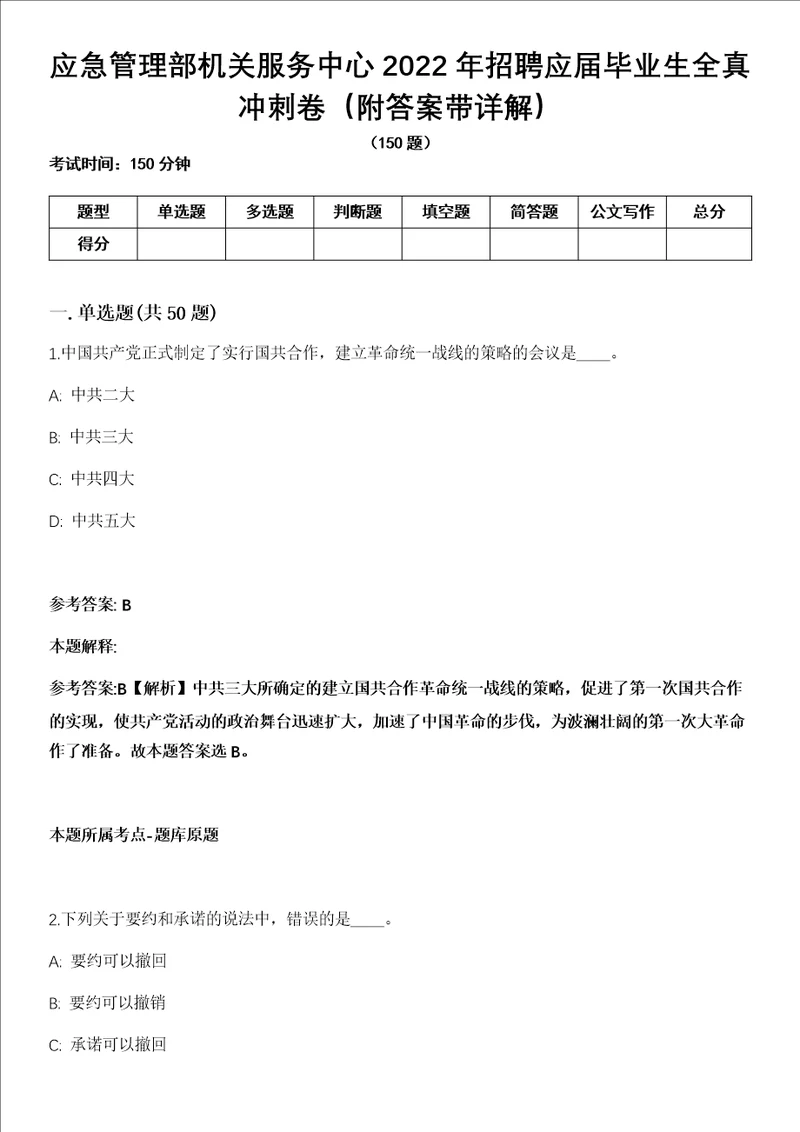 应急管理部机关服务中心2022年招聘应届毕业生全真冲刺卷第十一期附答案带详解