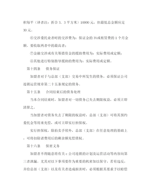 2023年自由连锁加盟合同2).docx