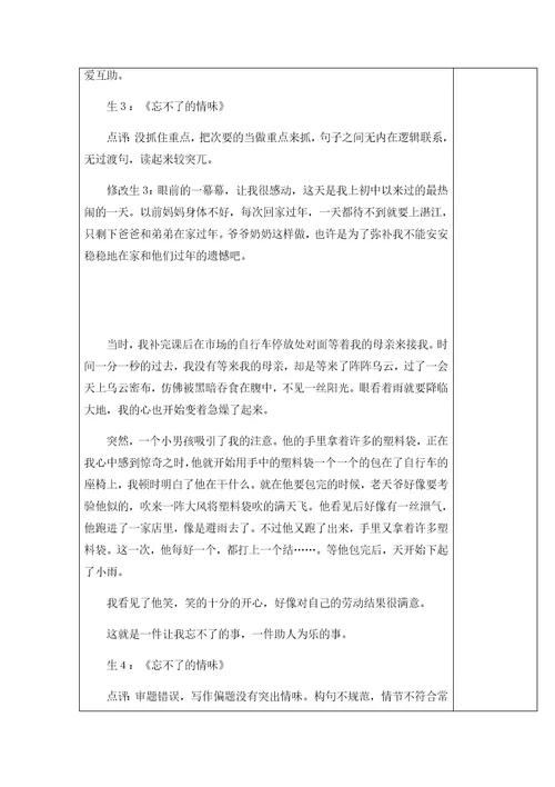 课题：写作语言要连贯