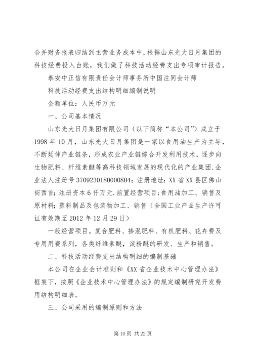 商标专项审计报告 (4).docx