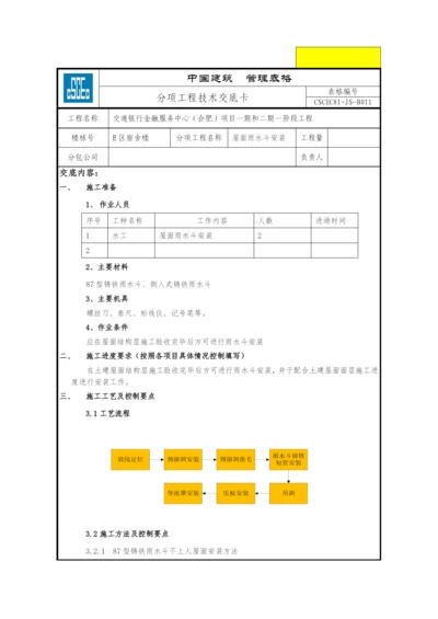 屋面雨水斗安装工程技术交底卡.docx