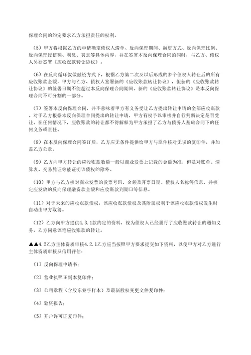 反向商业保理合同