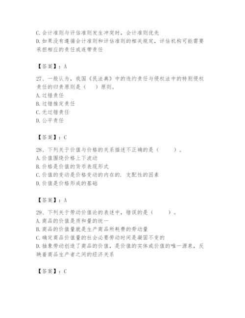 资产评估师之资产评估基础题库【含答案】.docx