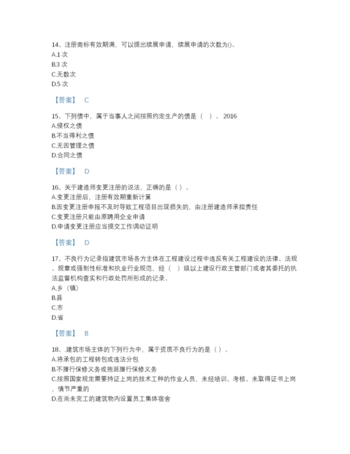 2022年浙江省一级建造师之一建工程法规自测题型题库有答案解析.docx