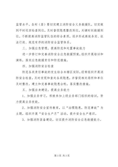 乡镇年度消防安全工作计划.docx