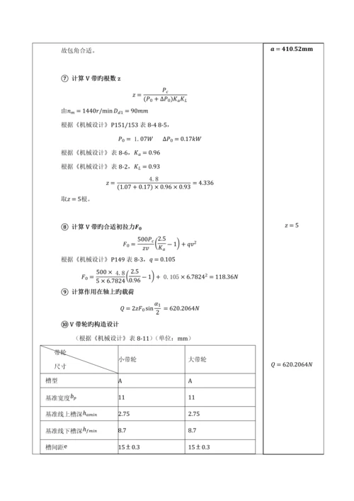 机械优质课程设计.docx