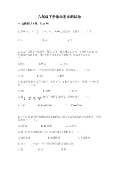 六年级下册数学期末测试卷附参考答案（培优）.docx