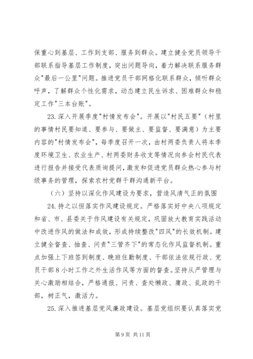 乡镇委员会党建工作方案.docx