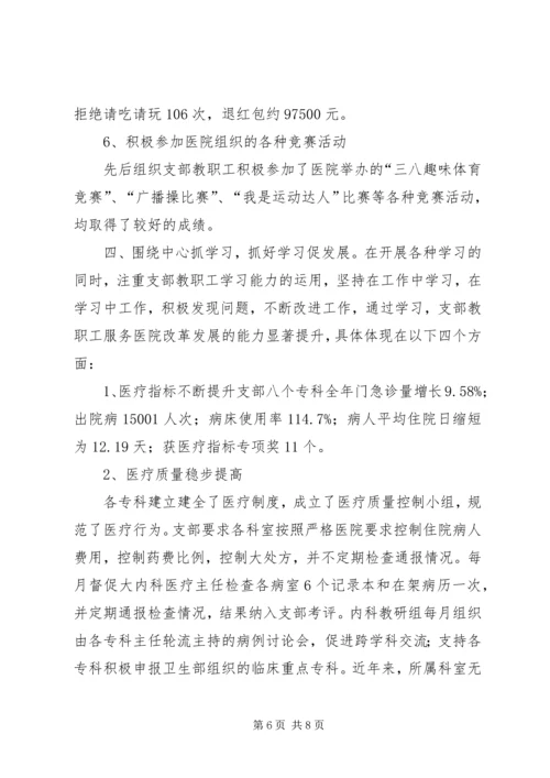 建学习型党支部做创先争优排头兵.docx