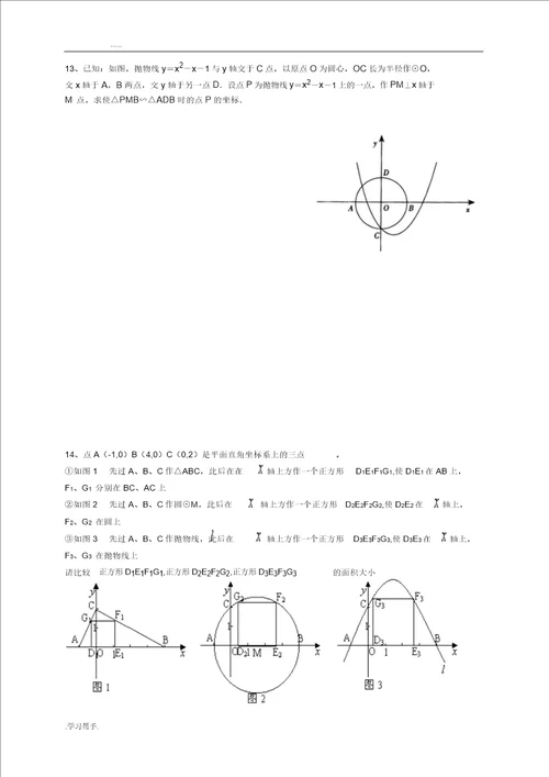 中考专题圆及二次函数结合题