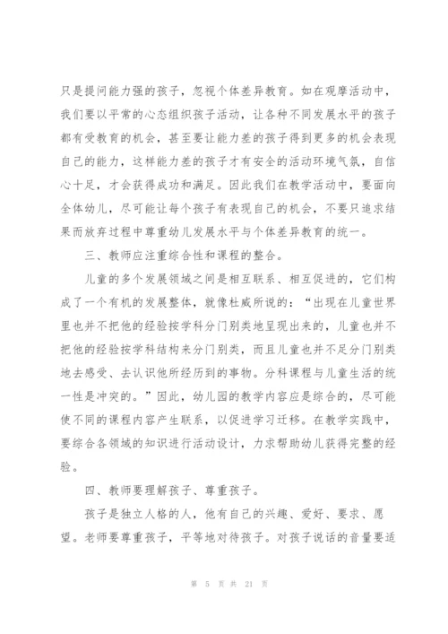 幼儿园教师教书育人个人总结范文（7篇）.docx