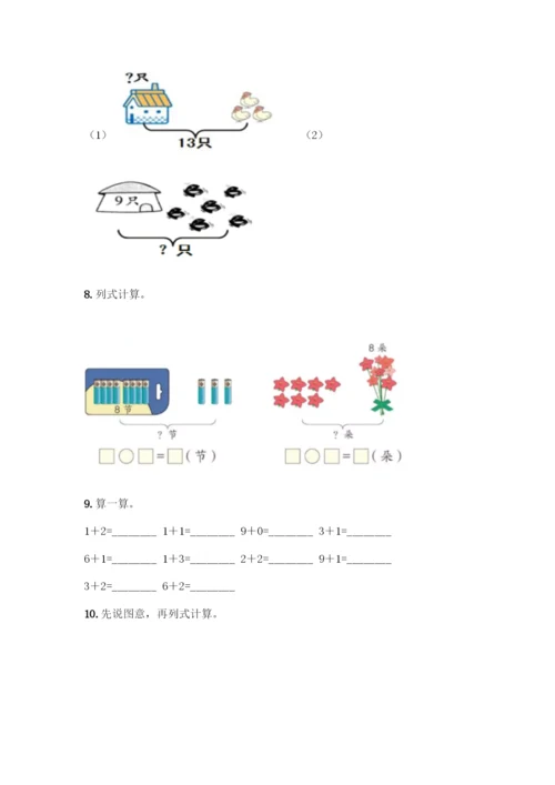 人教版一年级上册数学专项练习-计算题50道(夺冠).docx