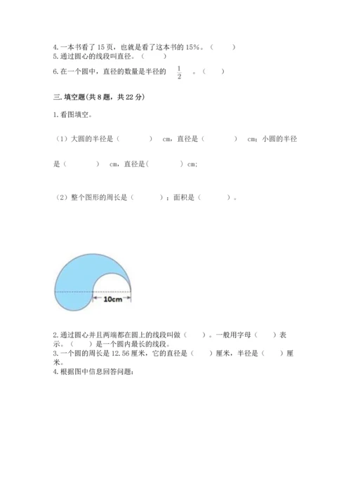 人教版六年级上册数学期末模拟卷带答案（轻巧夺冠）.docx
