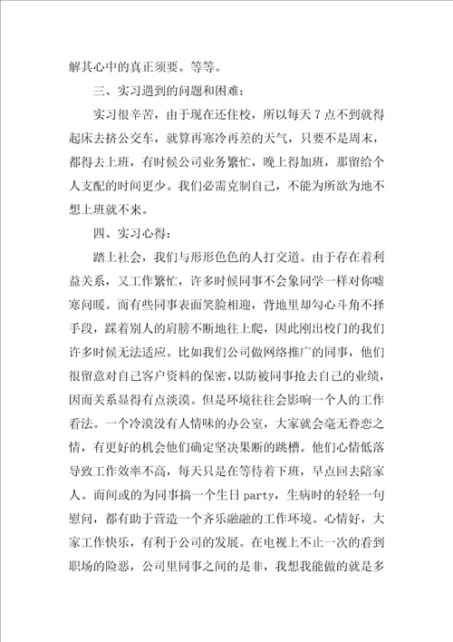 公司实习报告