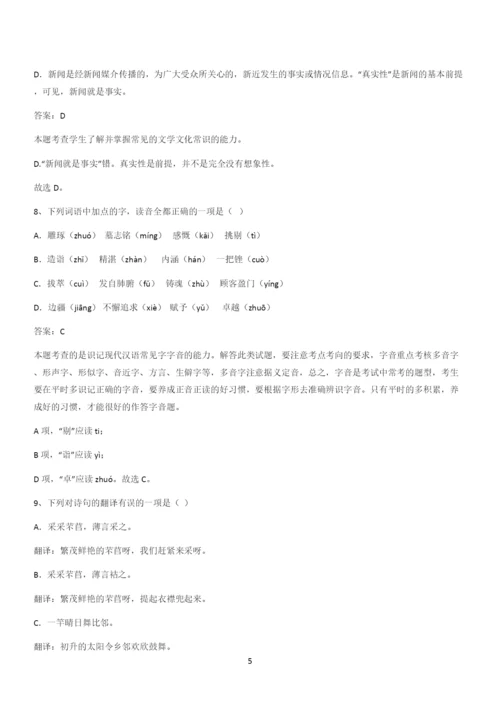 2024年高考语文必修一上第二单元(四十三).docx
