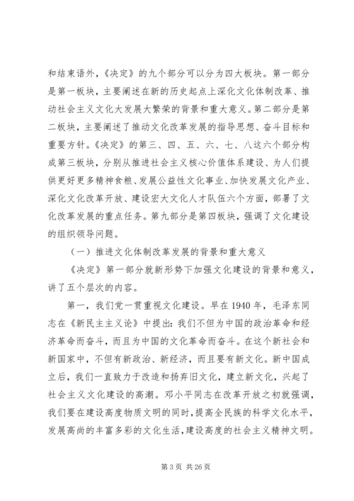 全面准确地领会和把握党的十七届六中全会精神.docx