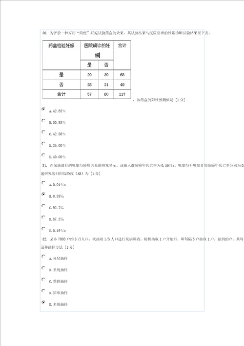 预防医学第三次作业