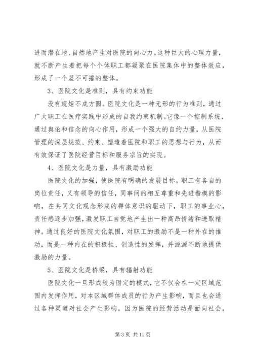 加强政治工作促进医院全面发展 (4).docx