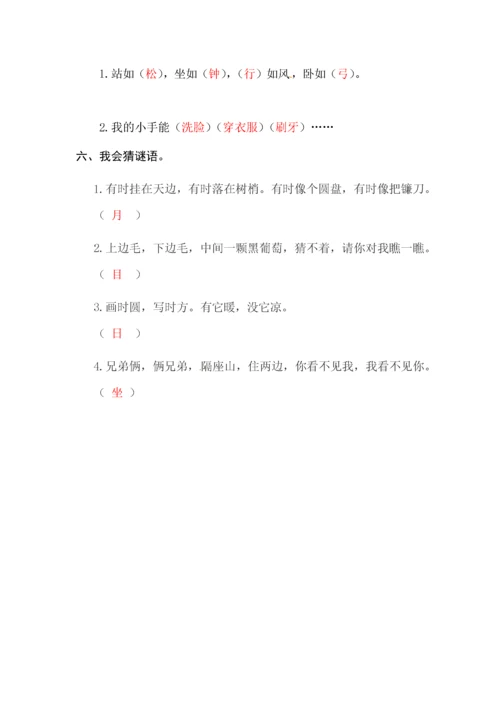 识字3    口耳目 同步练习.docx