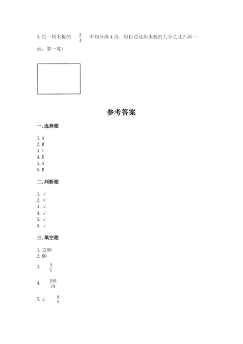 冀教版五年级下册数学第六单元 分数除法 测试卷及参考答案【达标题】.docx