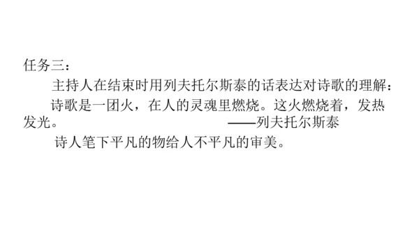 时代之音，咏叹成诗——九下第一单元备课思路 课件（共27张PPT）