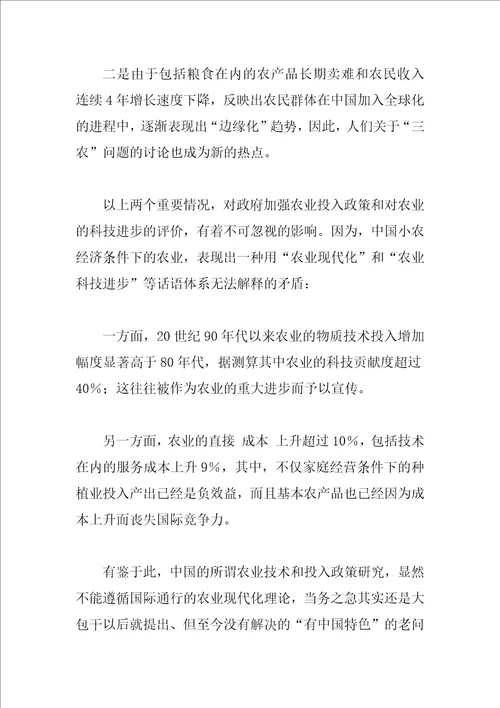 农业科技投入增加的制约条件与相关因素分析1