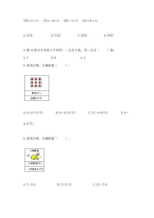 人教版一年级下册数学期中测试卷（精华版）.docx