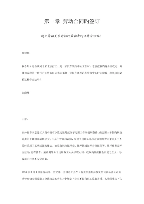 公司员工劳动法律标准手册.docx