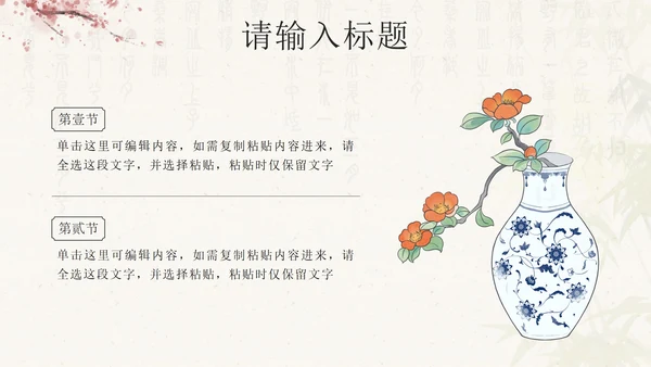 粉色中国风建筑古色古香通用语文教学PPT模板