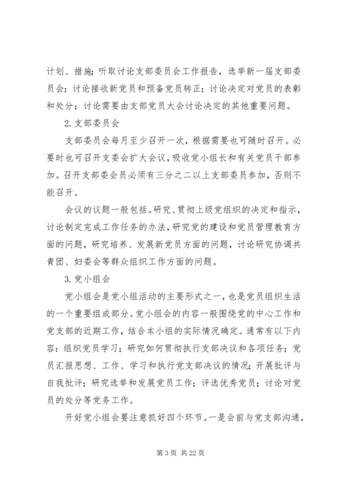 党员教育管理制度_1.docx