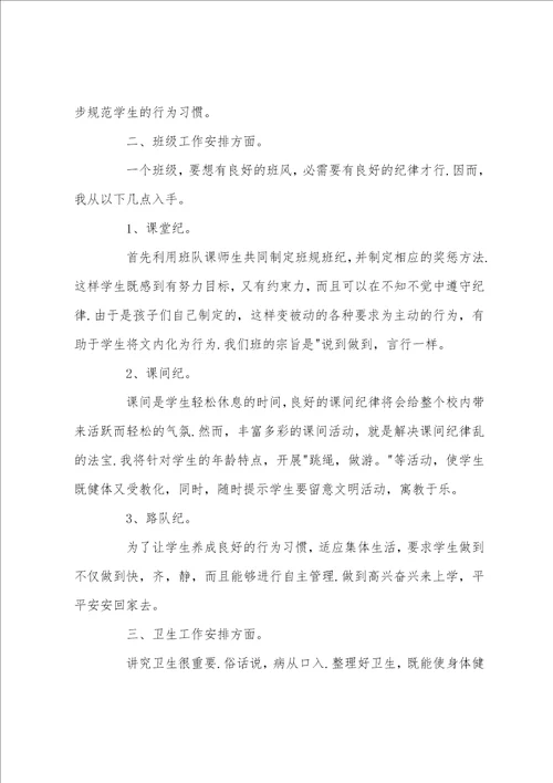 班级工作计划,20222023年班级管理工作计划范文4篇20222023年班主任工作计划