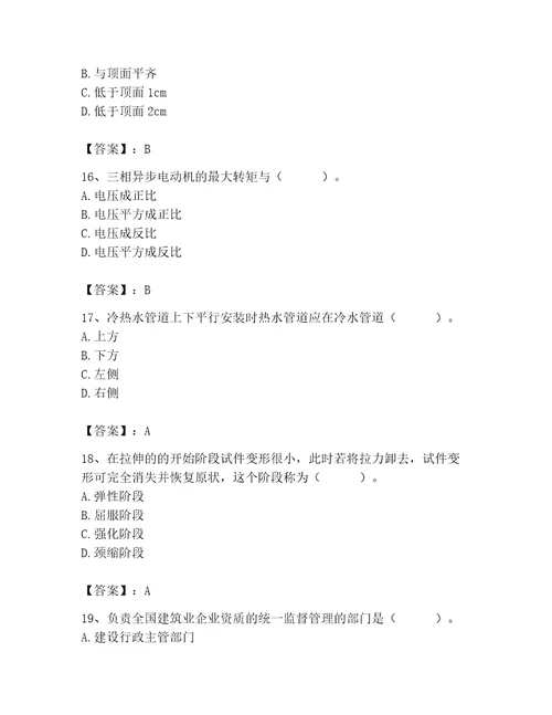 2023年质量员之设备安装质量基础知识考试题库黄金题型