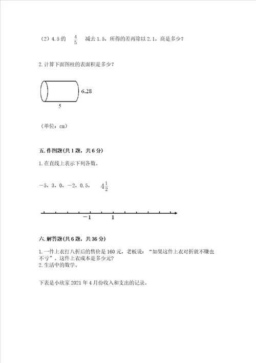 小学六年级下册数学期末考试试卷及完整答案夺冠系列