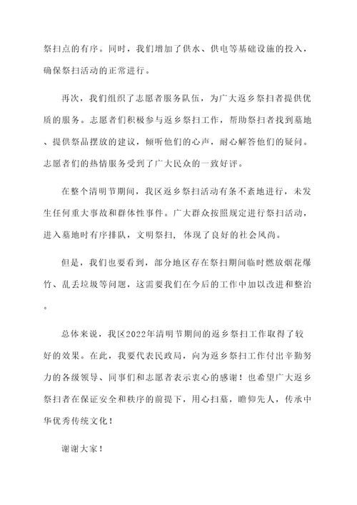 返乡祭扫情况汇报